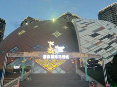 -重庆国际马戏城