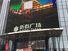 -新百广场(中山西路店)