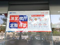 -浦发银行(剑河路支行)