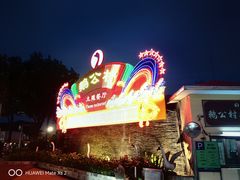 -鹅公村·国家非遗传承(荔湾店)
