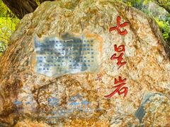 -星湖旅游景区七星岩