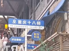 -重庆十八梯传统风貌区