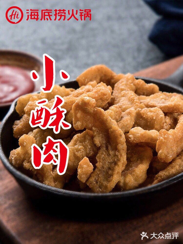 海底捞必点的小酥肉，配方终于公开了！