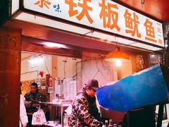 门面-十里铺铁板鱿鱼