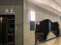 门面-鱼上·烤鱼(万象城店)