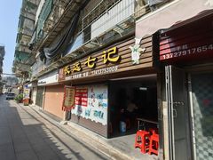 -长远七记