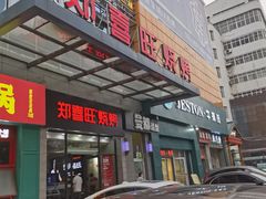 -郑喜旺烧烤(郑州总店)