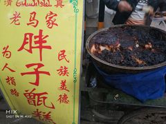 -马文章胖子甑糕(洒金桥店)