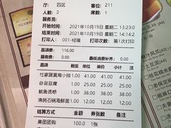 账单-杜家小馆(农大店)