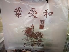 -叶受和(观前街店)