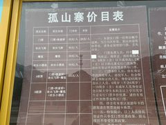 -孤山寨风景区