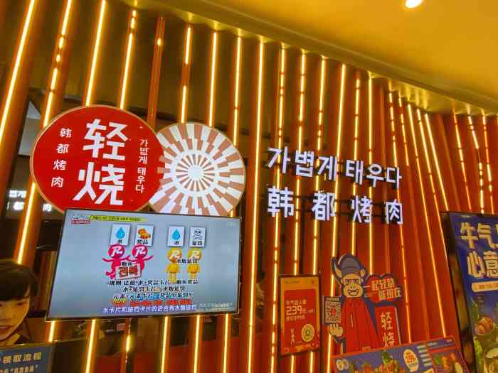 轻烧·韩都烤肉(凯德西城店)