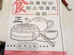 -舊街坊茶楼(市二宫店)