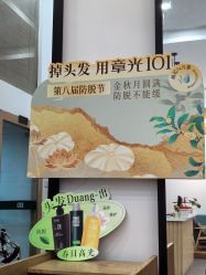 -章光101防脱养发荟