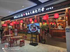 门面-谭鸭血老火锅(万象九宜城店)