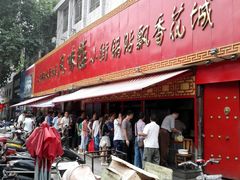 -西工饭庄快餐厅(西工小街店)