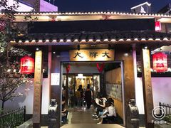 门面-大牌大·传统杭帮菜(湖滨店)