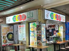 -韩味轩(丰盛町店)