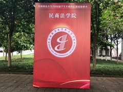 -西南政法大学(渝北校区)