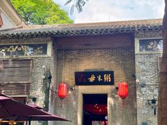 -大良毋米粥 · 粥底火锅(岭南天地店)