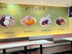 -鲜芋仙(中华广场店)