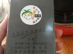 -金勺子原汤椰子鸡