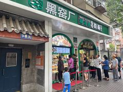 -黑窑厂糖油饼烤鸭·清真菜(旗舰店)