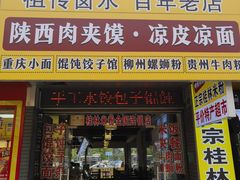 -明桂米粉(北站店)