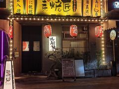 -王氏炉匠·烧鸟放题自助(三里屯店)