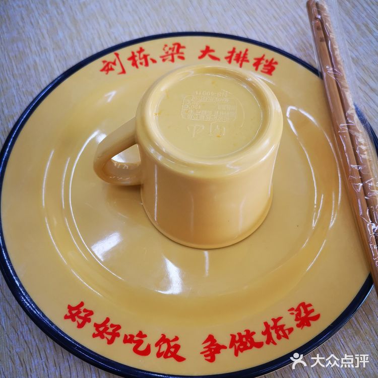 好好吃饭，争做栋梁。