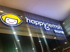 门面-快乐柠檬happylemon(丰台万达广场店)