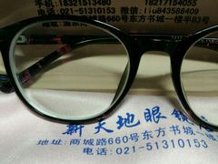 -三叶眼镜城(八佰伴店)