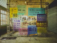 -柴油机1959创意园(IF1959文创园)