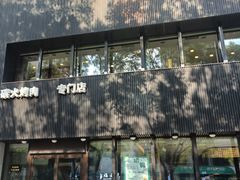 -福云龙(黄河南大街店)