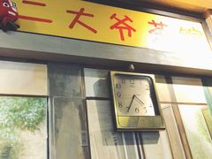门面-马路边边串串香(大成路店)