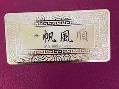 -万顺奢侈品黄金名表名包回收(青浦店)