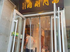 -南门涮肉(北洼路店)