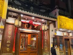 -成隆行·蟹王府(九江路店)