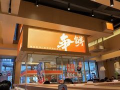 -争鲜回转寿司(海曙天一PLUS店)