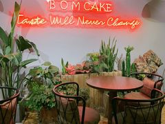 -B.O.M波姆烘焙(凤凰街店)