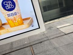 -茶百道(花果园购物中心店)