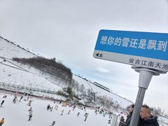 -江南天池