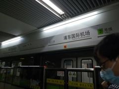 -浦东1号2号航站楼(地铁站)