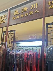 -孟洛川·旗袍高级定制