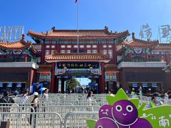 -南戴河国际娱乐中心