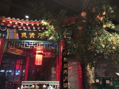 门面-北平食府.北京烤鸭(亦庄店)