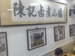 -陈记卤煮小肠