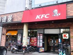 门面-肯德基(中纬店)