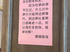 -慧娟面馆·餐厅(望江路店)