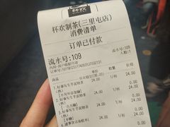 账单-杯欢制茶(三里屯店)